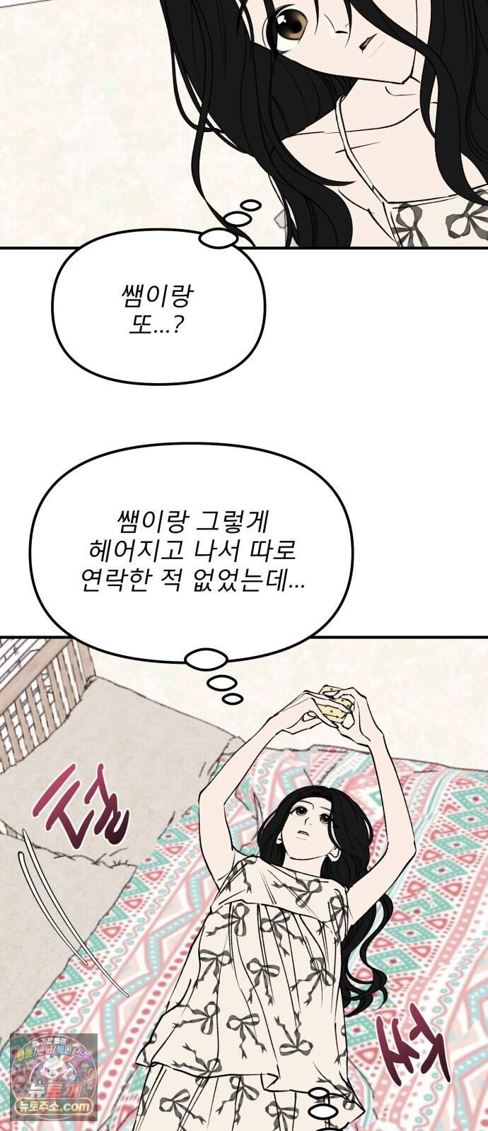 양심과외 27화 7