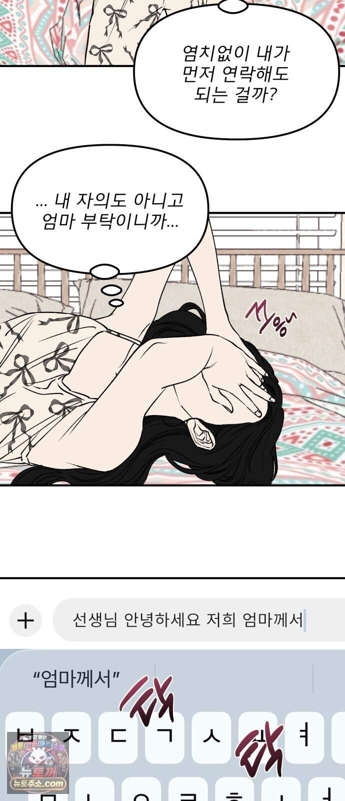 양심과외 27화 8