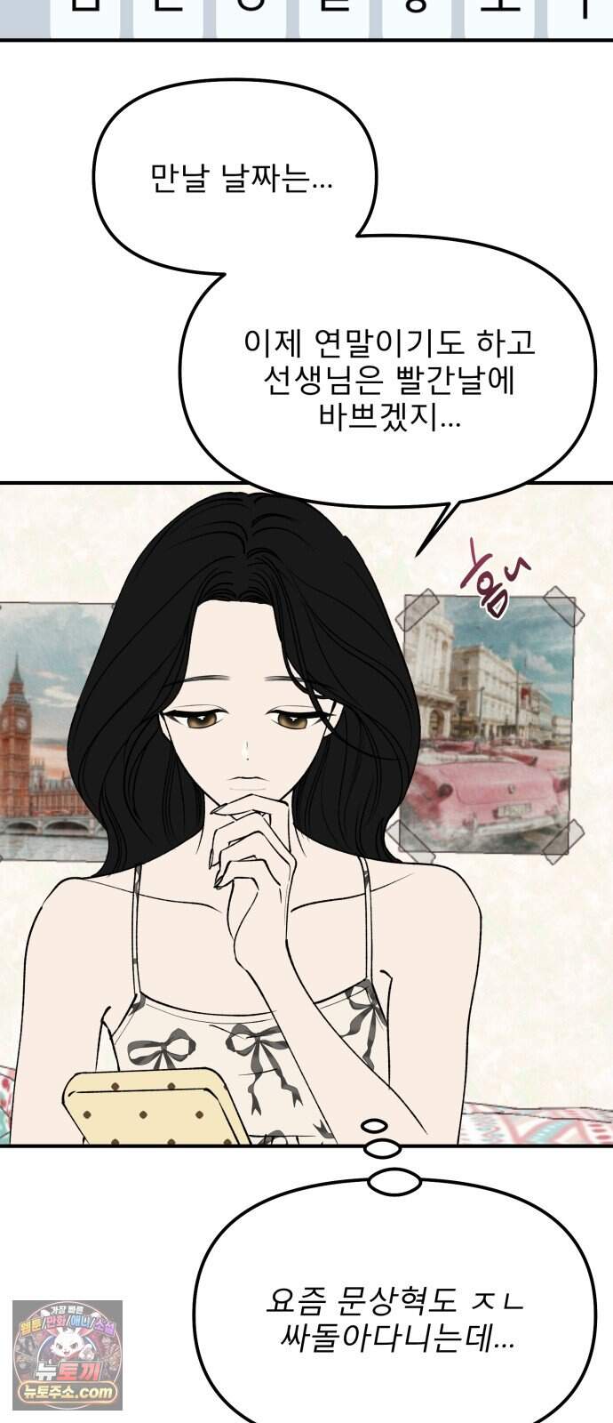 양심과외 27화 9