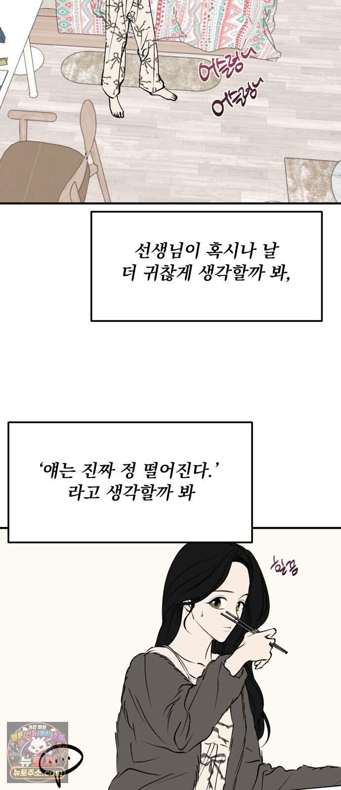 양심과외 27화 12