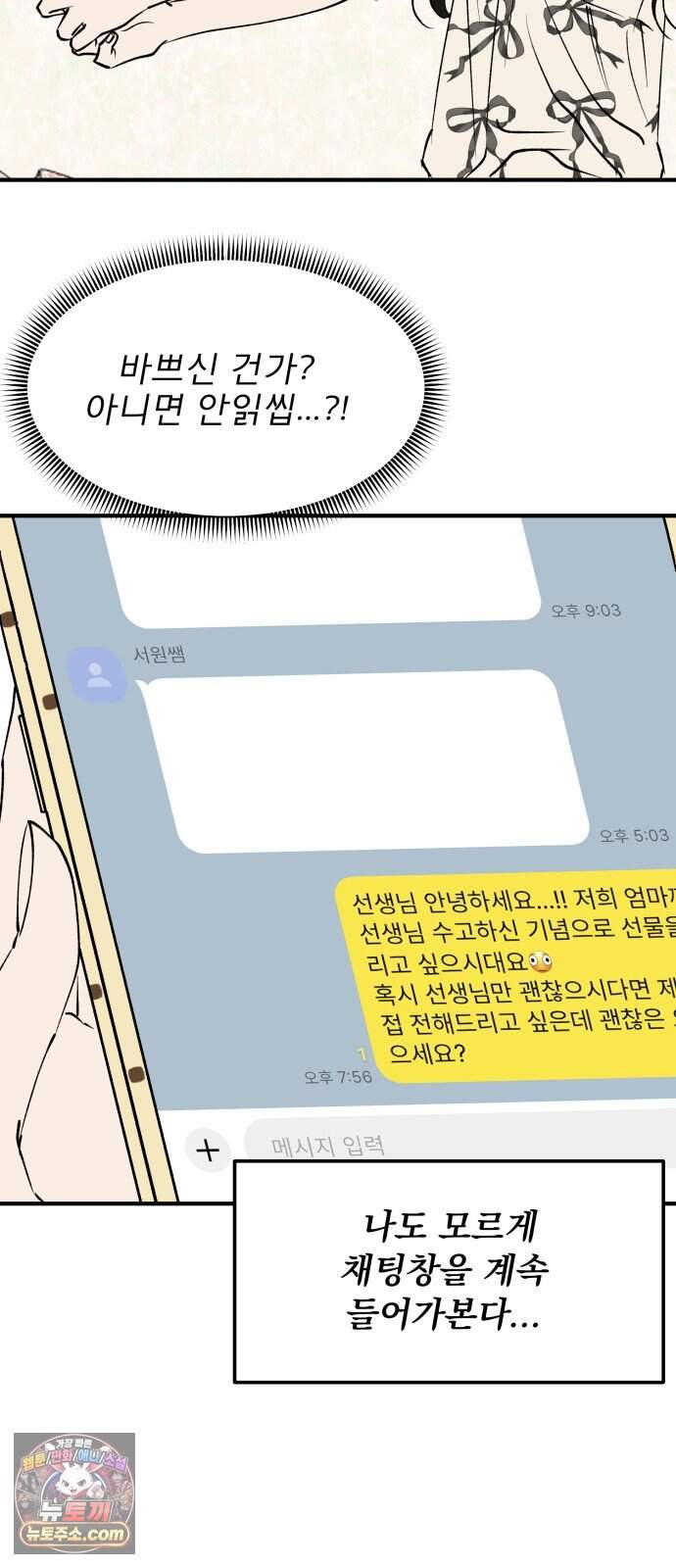 양심과외 27화 14
