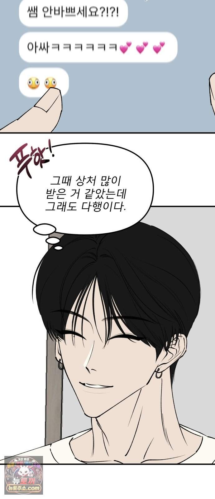 양심과외 27화 23