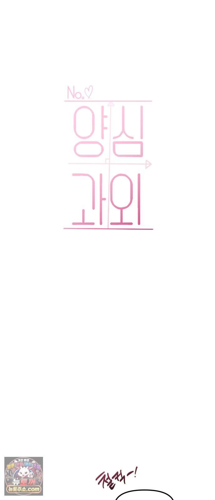 양심과외 27화 24