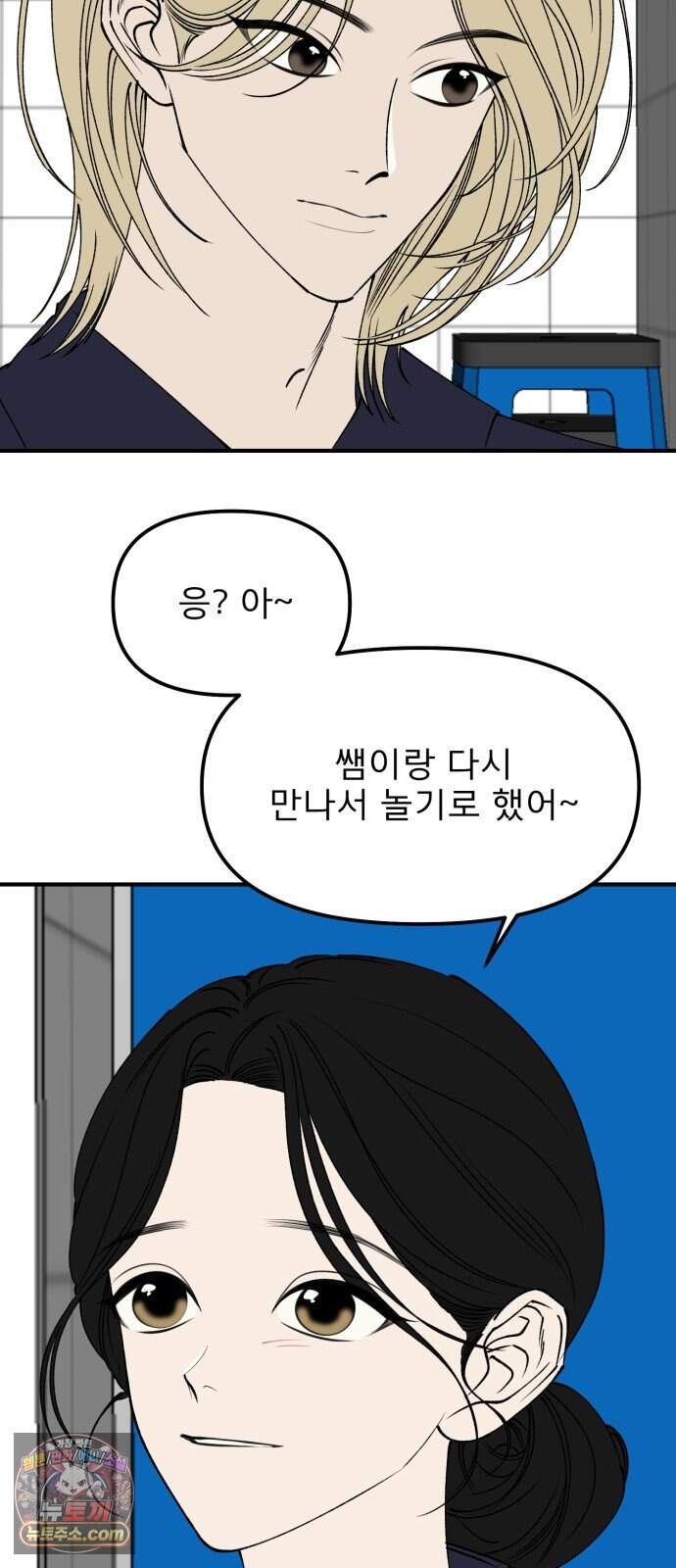 양심과외 27화 26