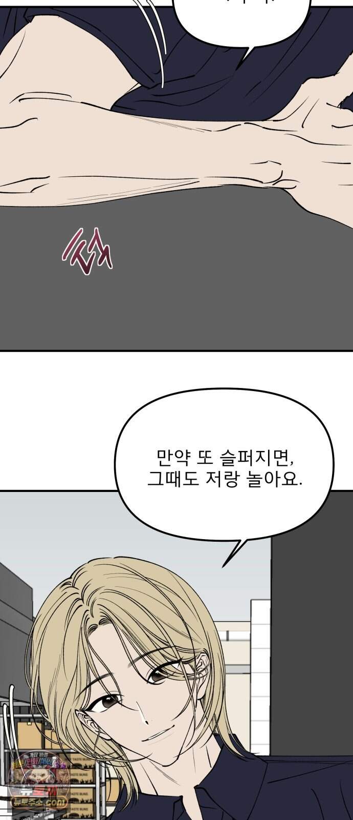 양심과외 27화 28