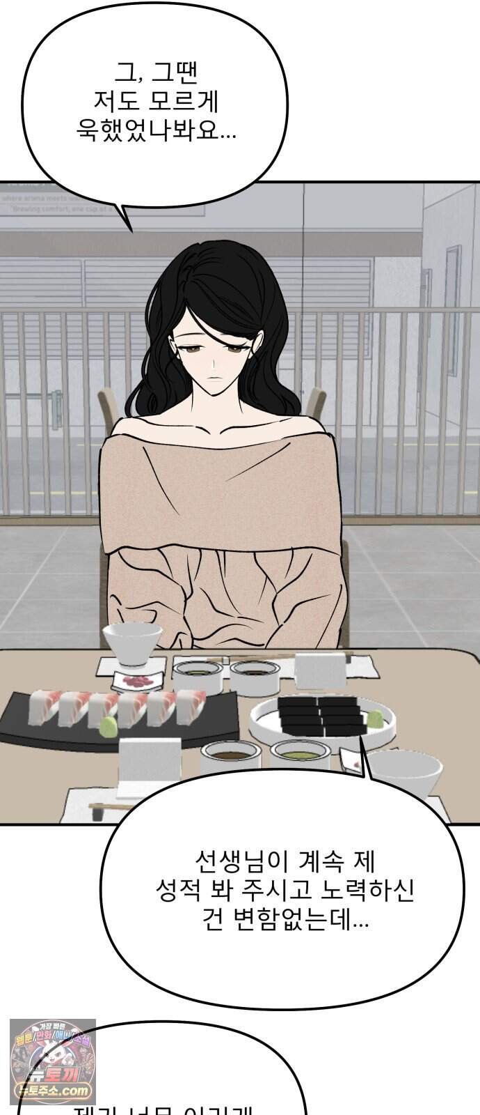 양심과외 27화 42