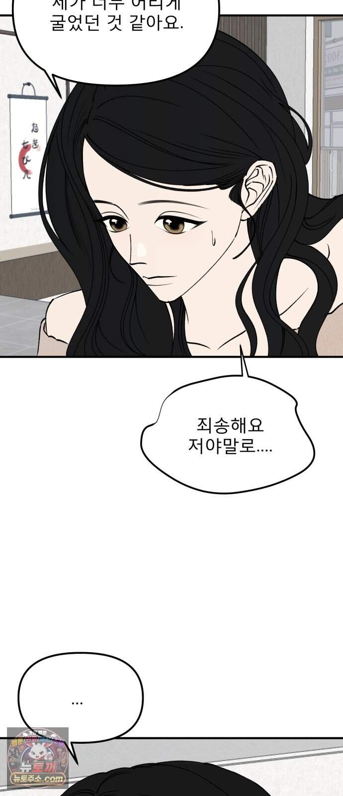 양심과외 27화 43