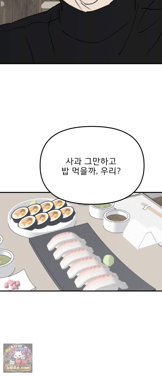 양심과외 27화 45