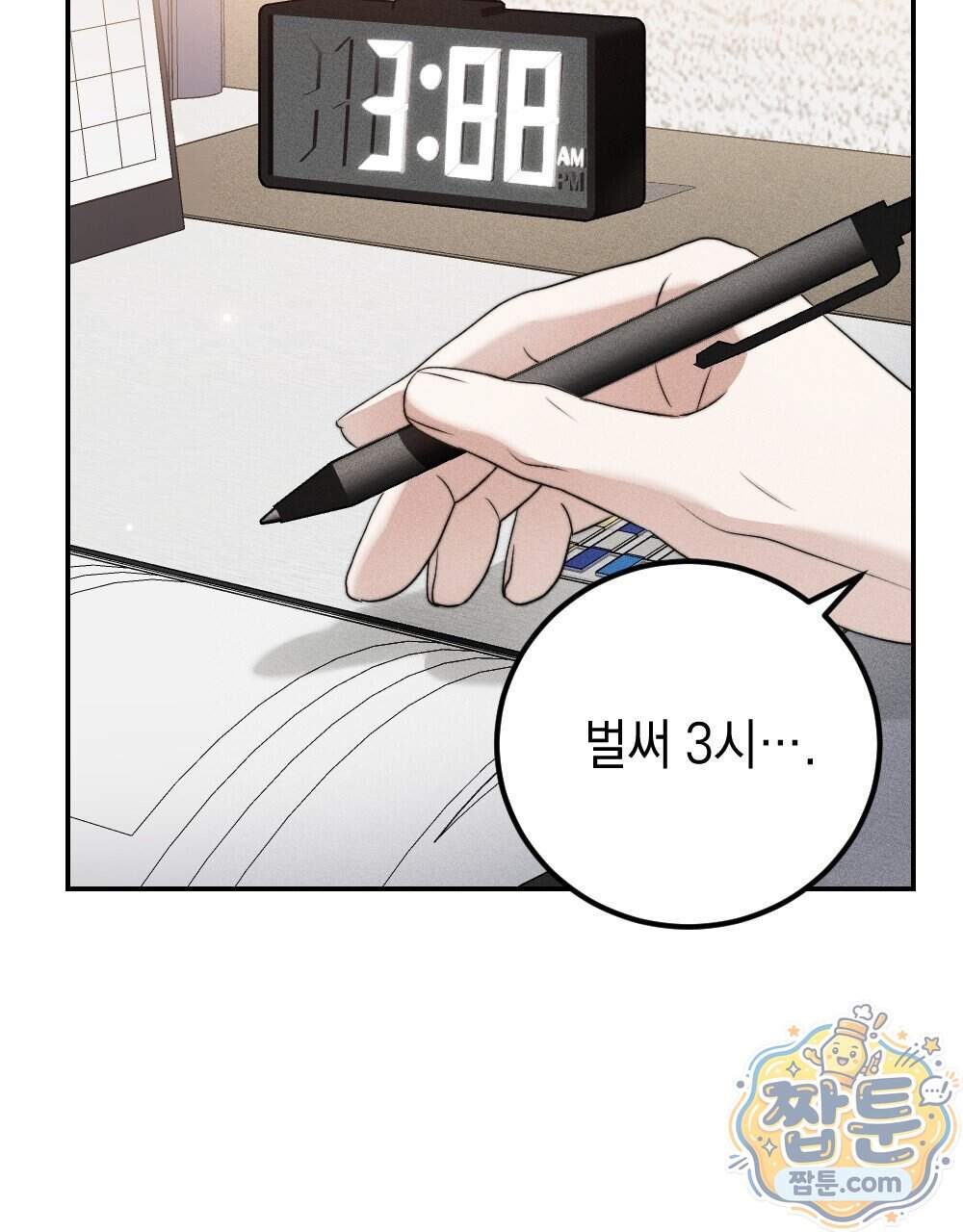 꼴라쥬 27화 4