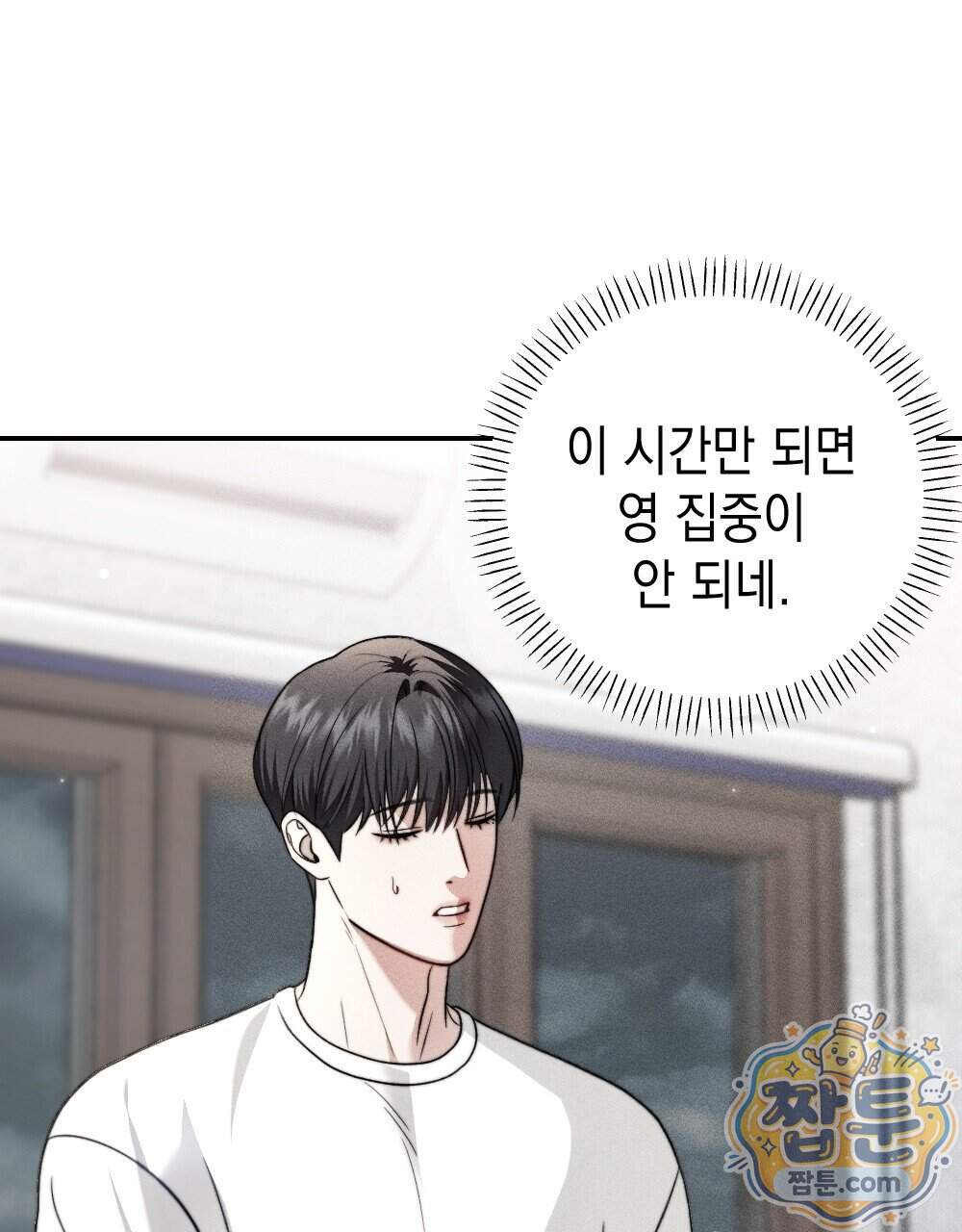 꼴라쥬 27화 5
