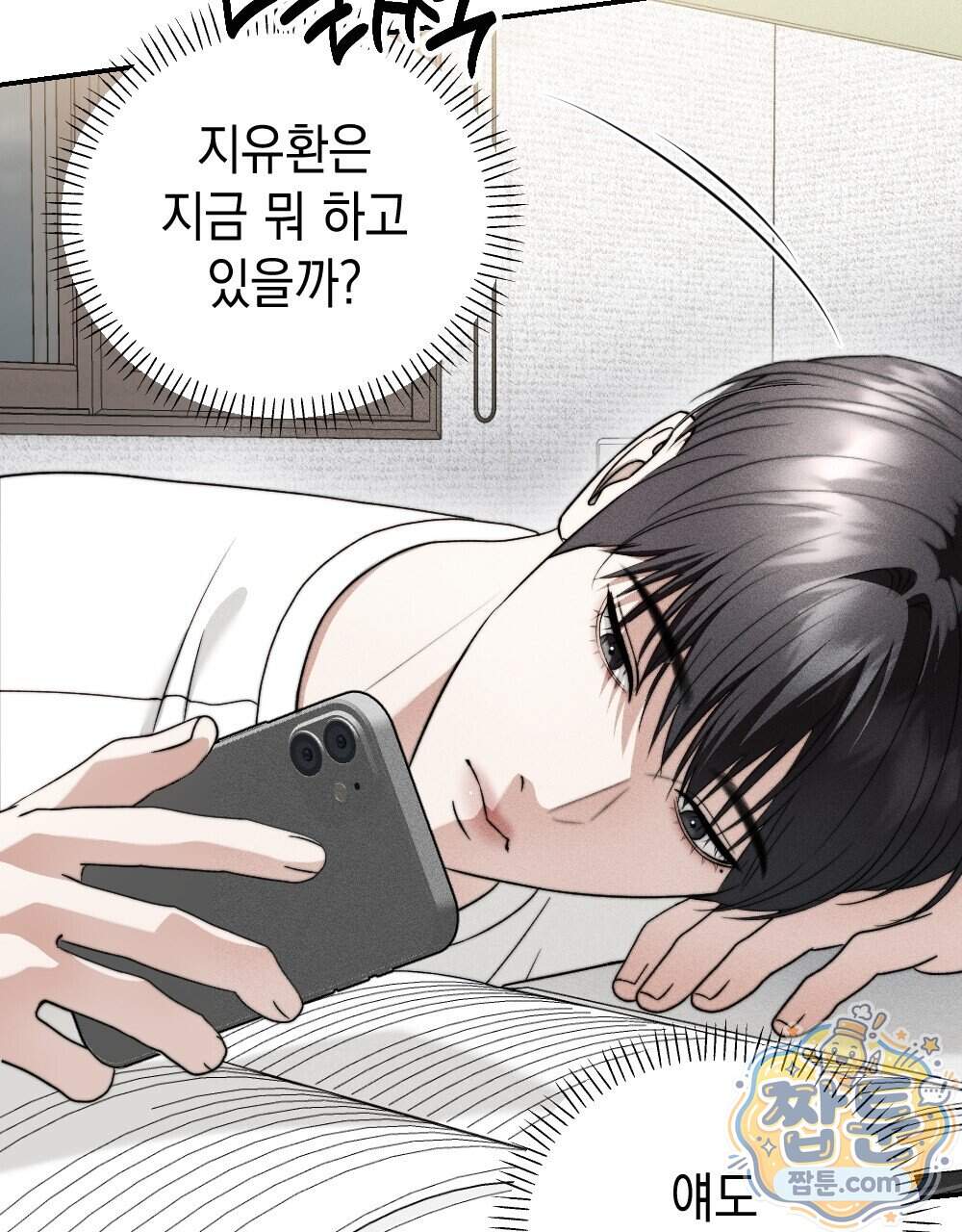 꼴라쥬 27화 9
