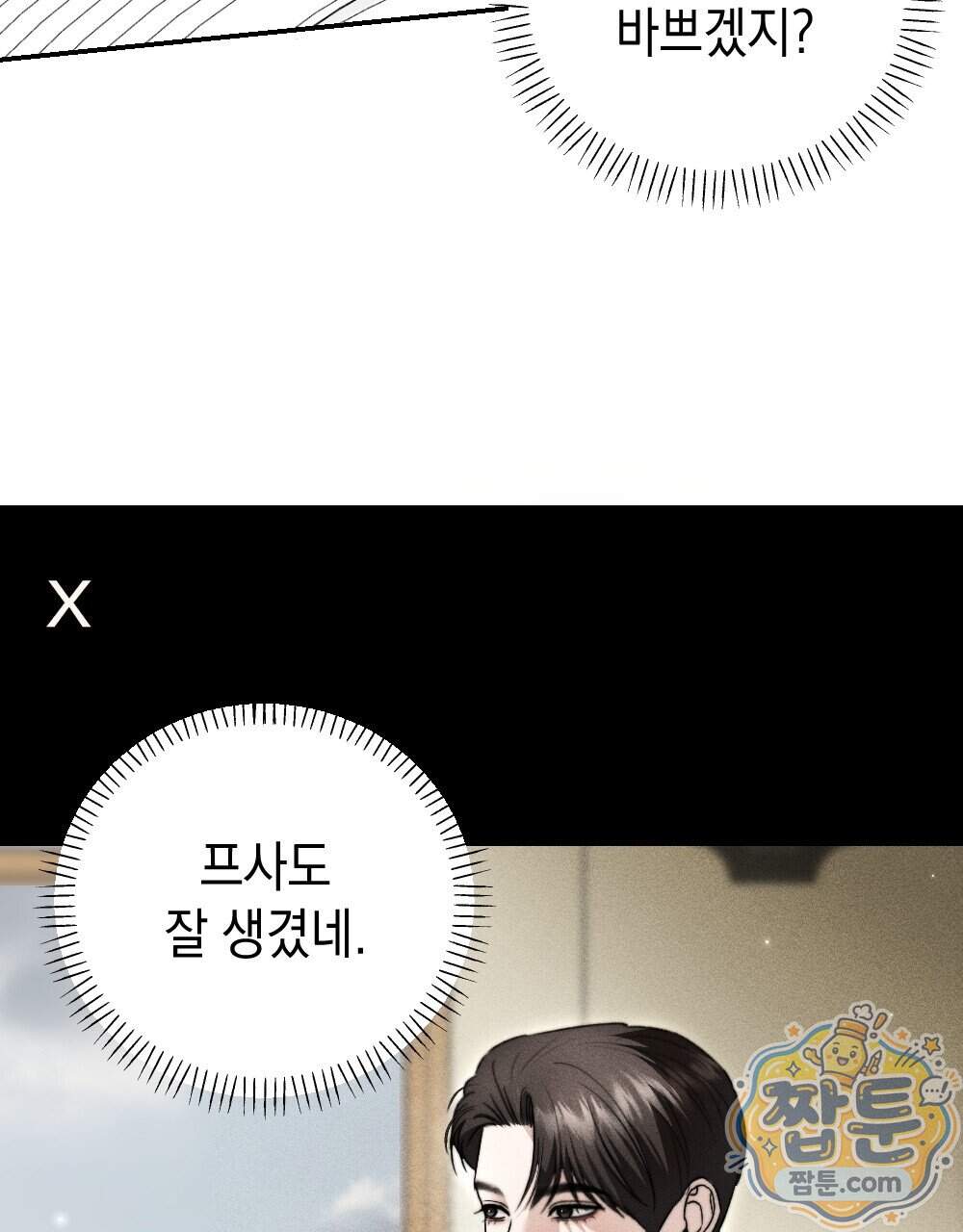 꼴라쥬 27화 10