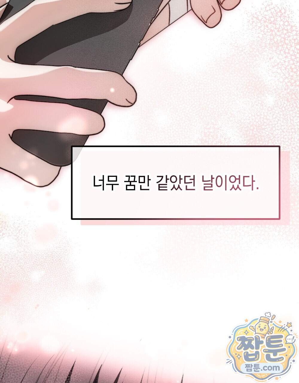 꼴라쥬 27화 13