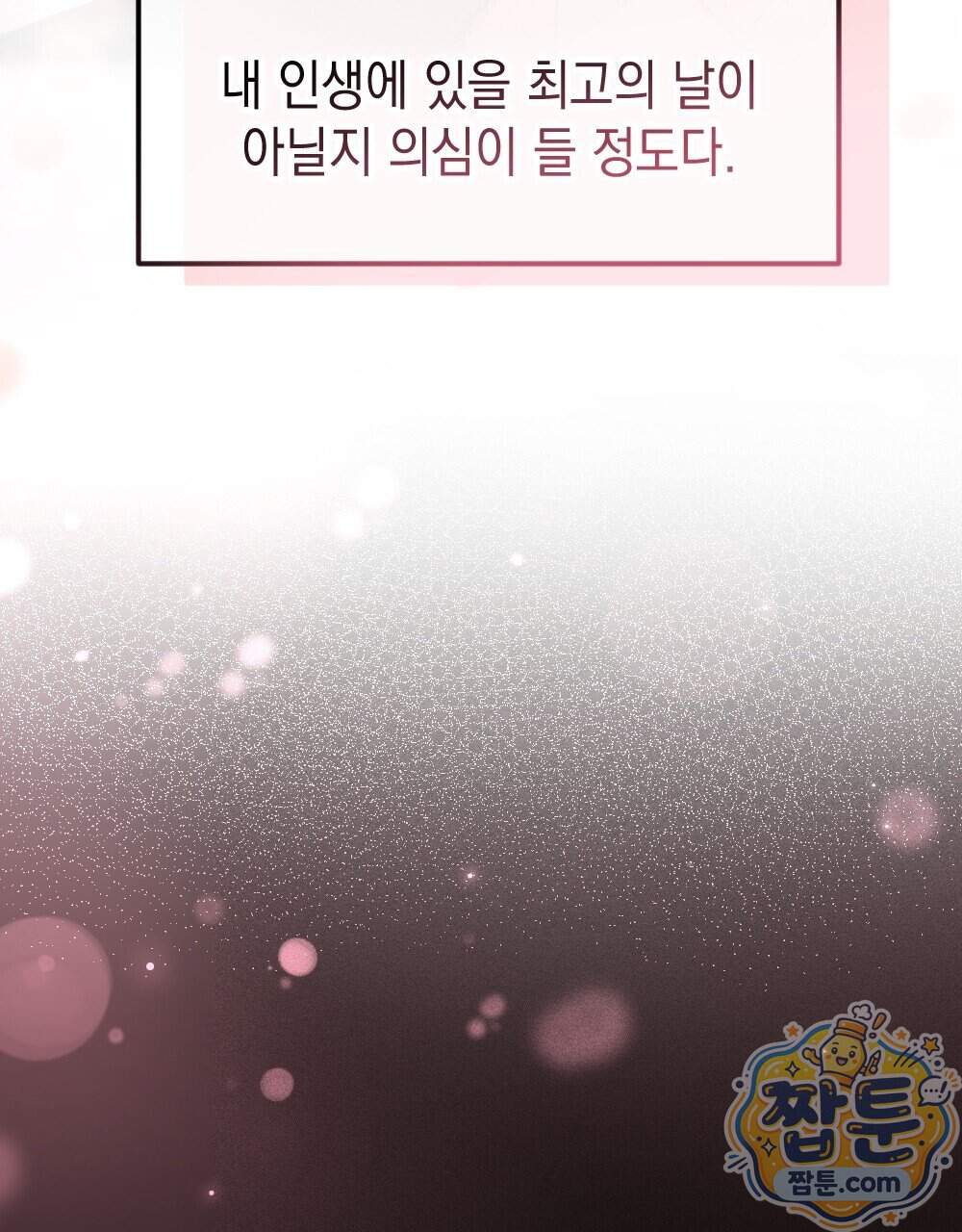 꼴라쥬 27화 15