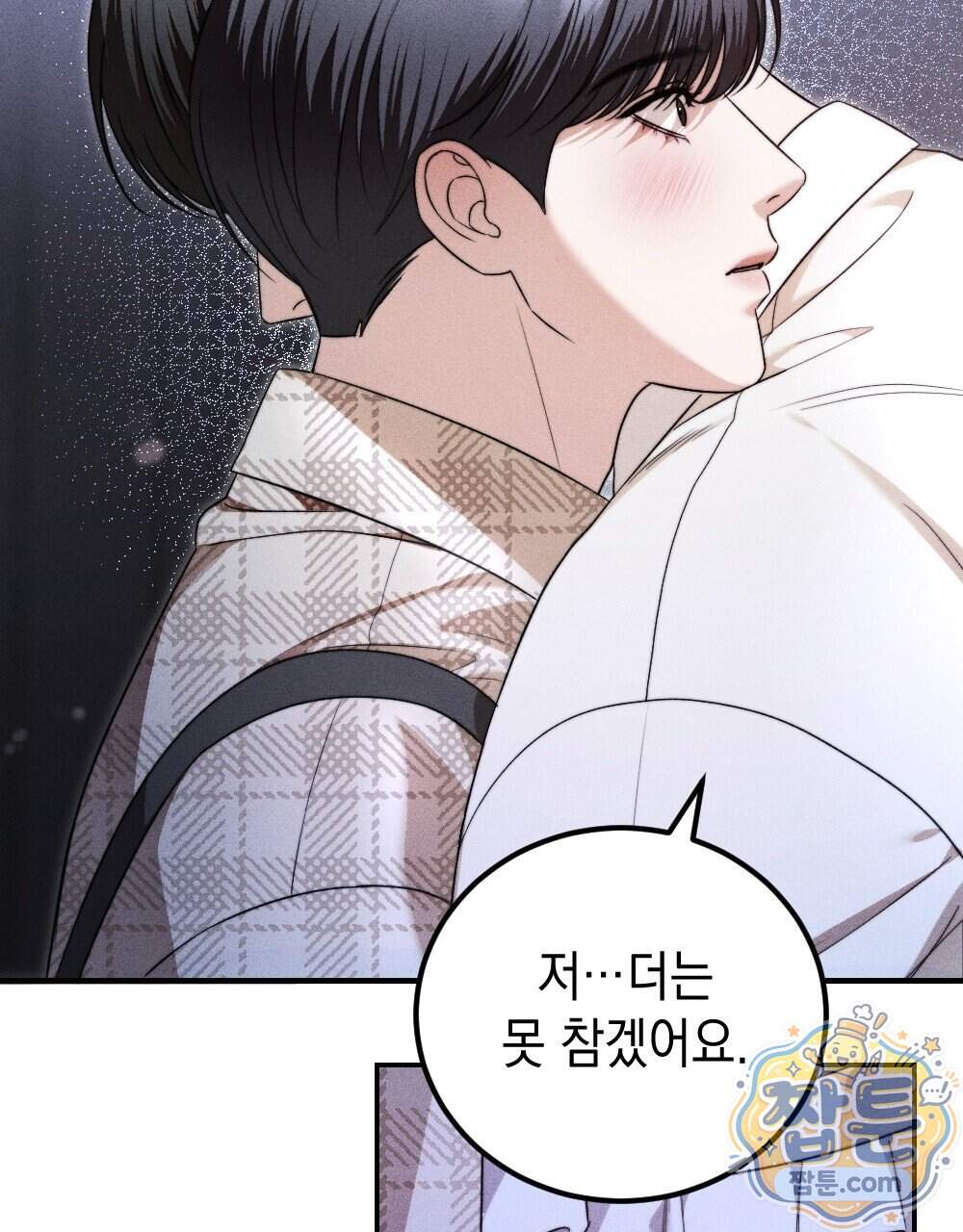 꼴라쥬 27화 25