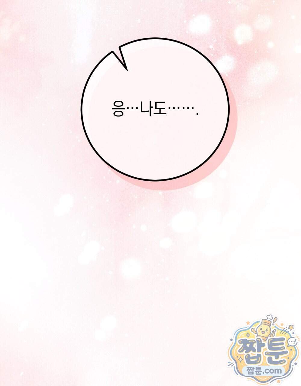 꼴라쥬 27화 28