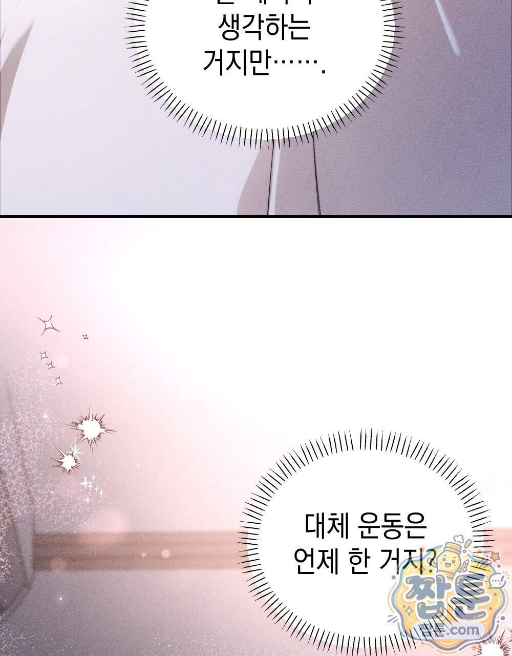 꼴라쥬 27화 30