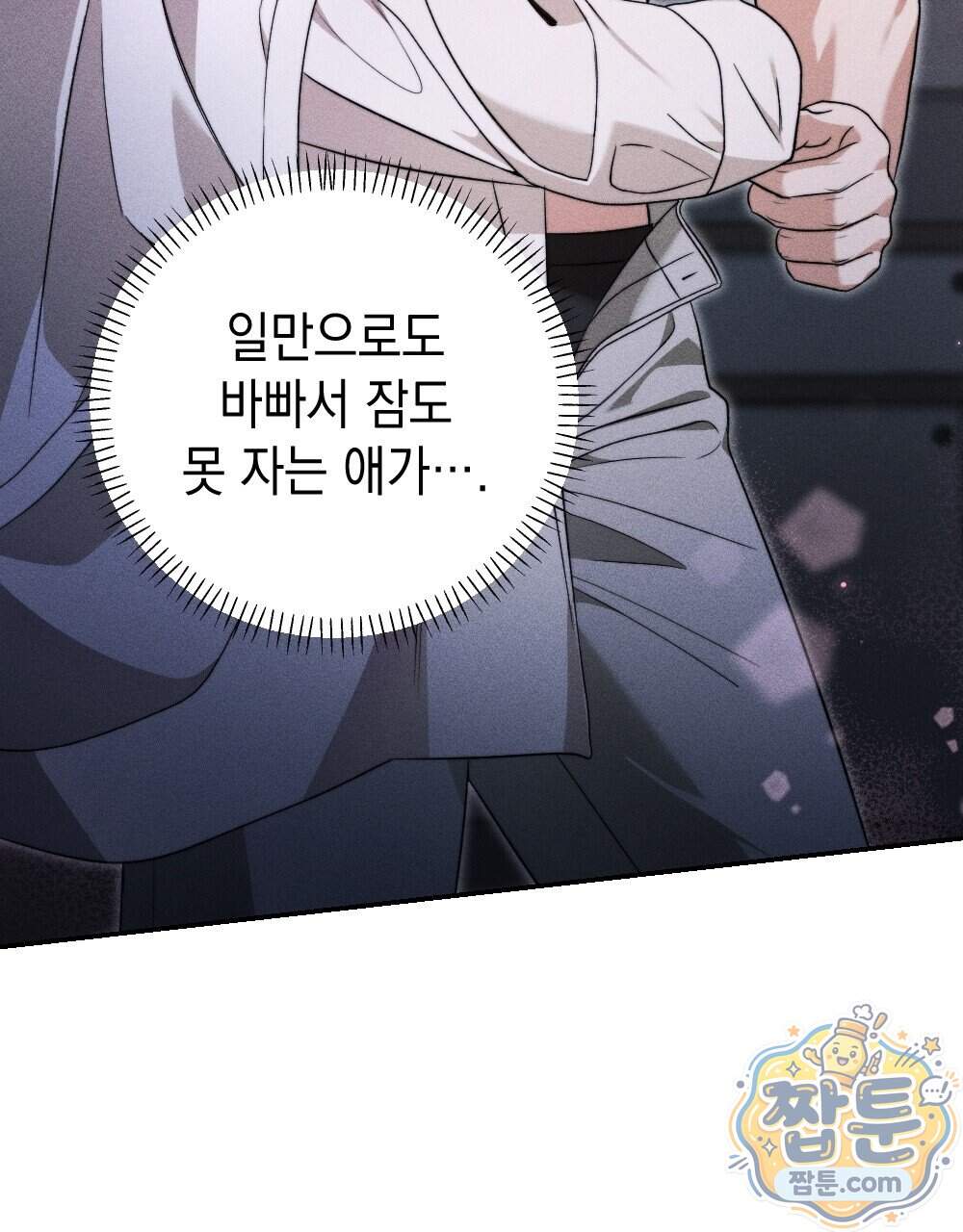 꼴라쥬 27화 32