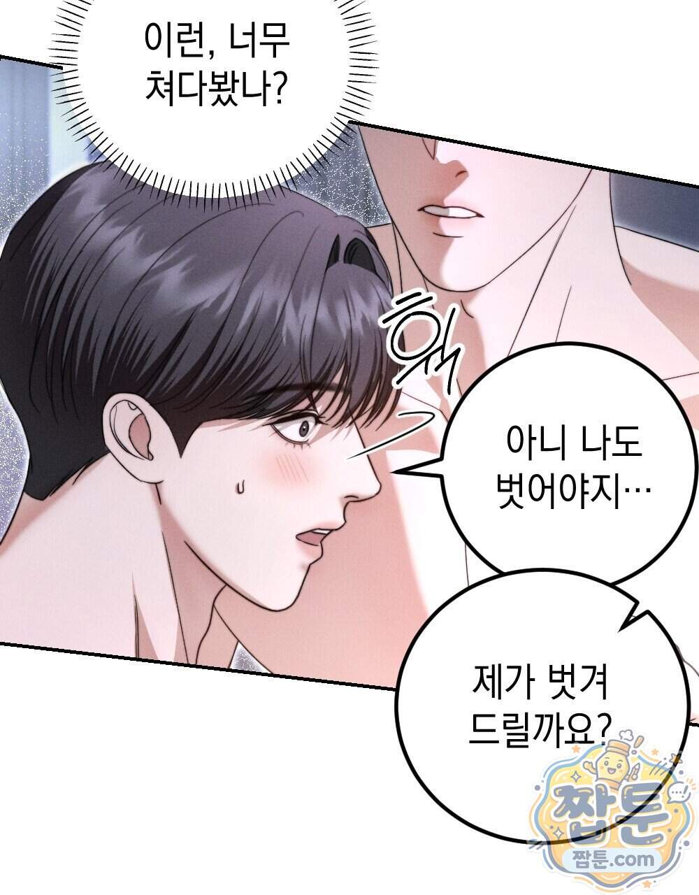꼴라쥬 27화 36