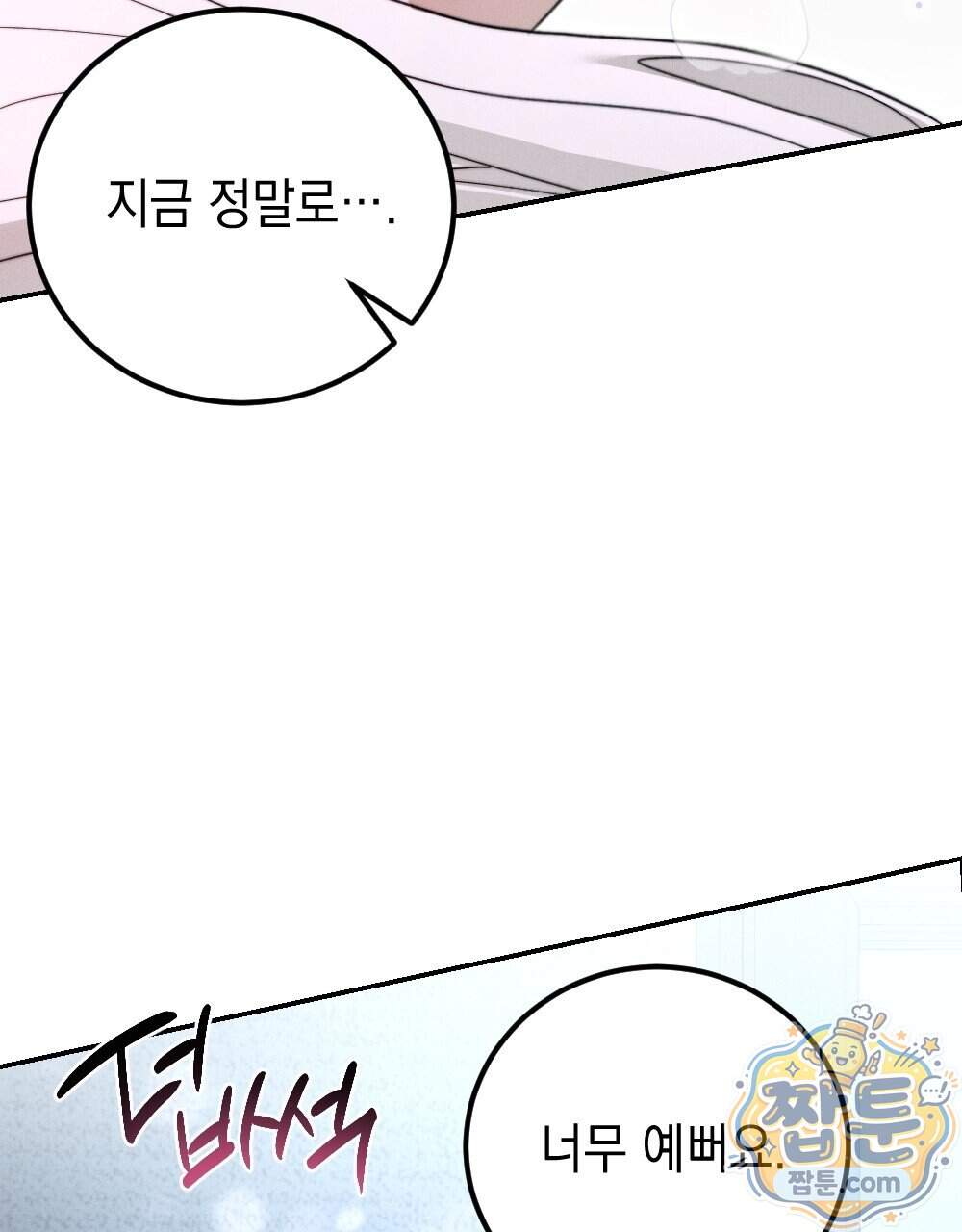 꼴라쥬 27화 44