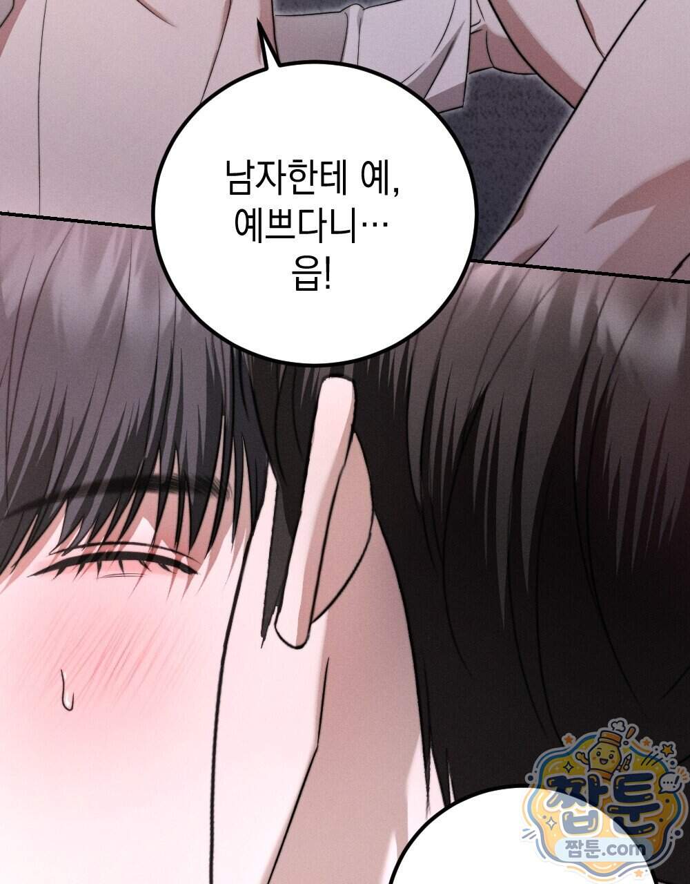 꼴라쥬 27화 46