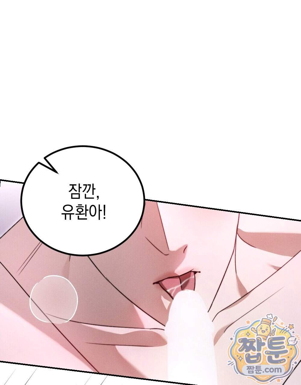 꼴라쥬 27화 59