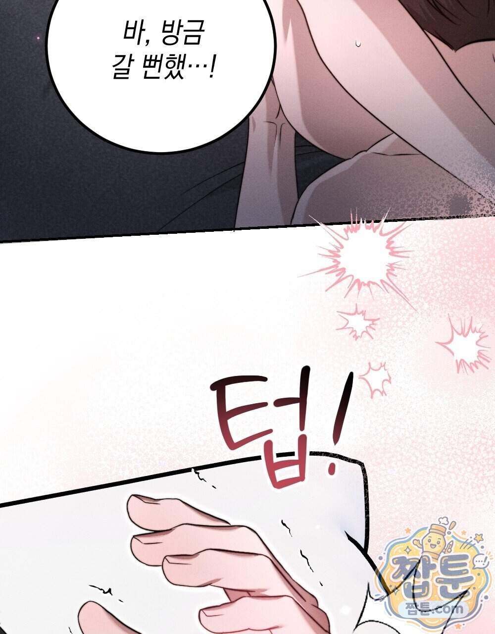 꼴라쥬 27화 69