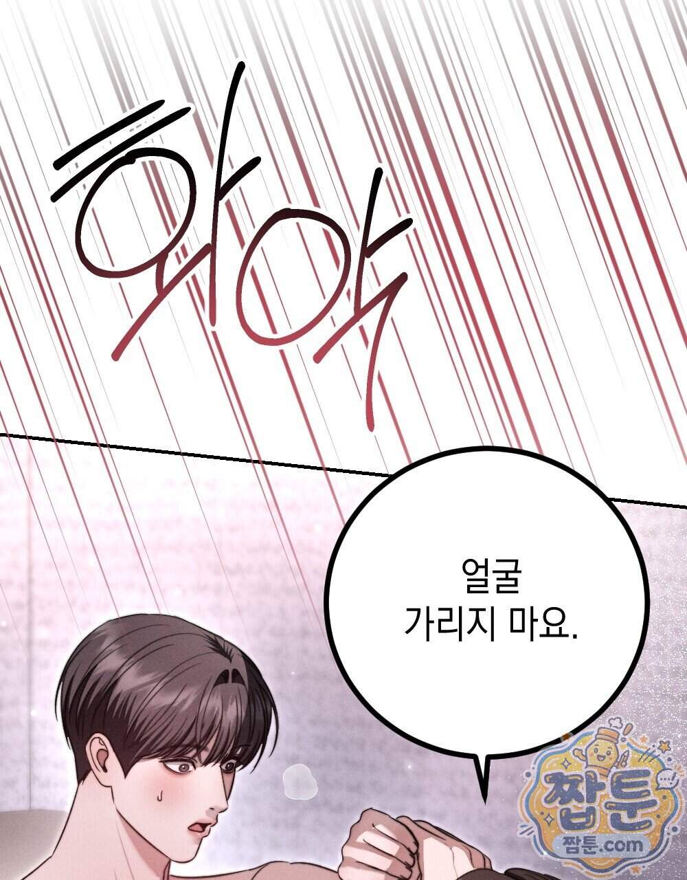 꼴라쥬 27화 71