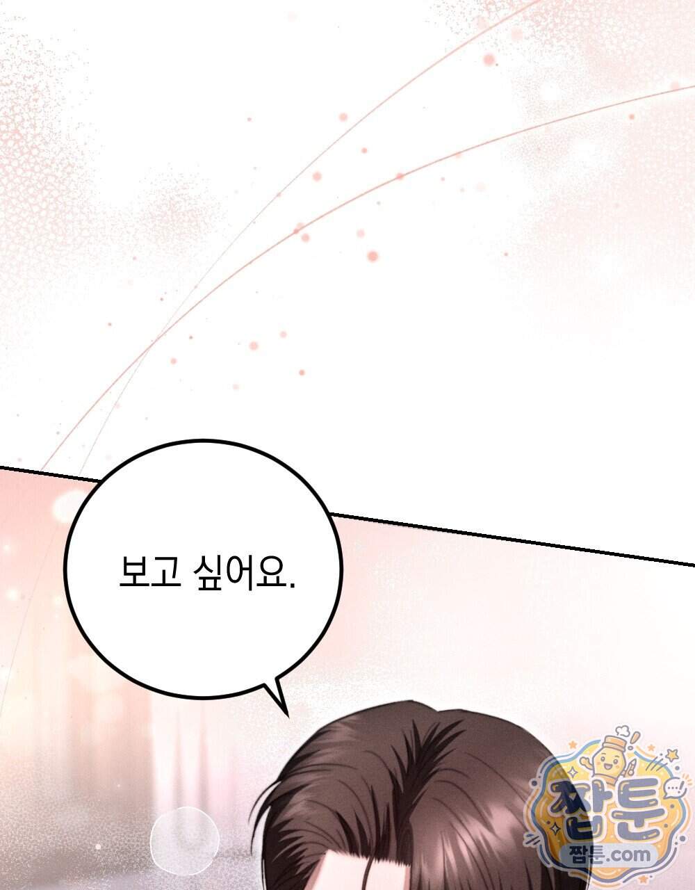 꼴라쥬 27화 73