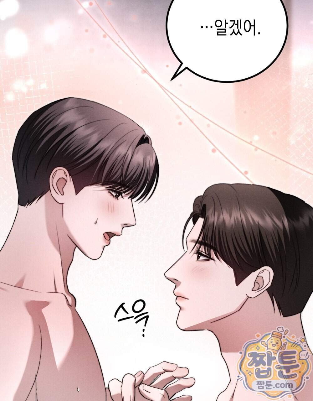 꼴라쥬 27화 75
