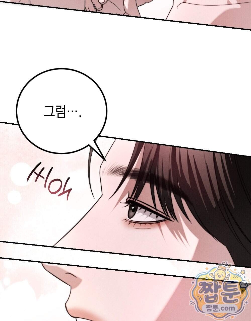 꼴라쥬 27화 76