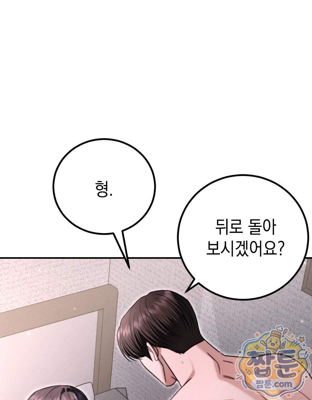 꼴라쥬 27화 81