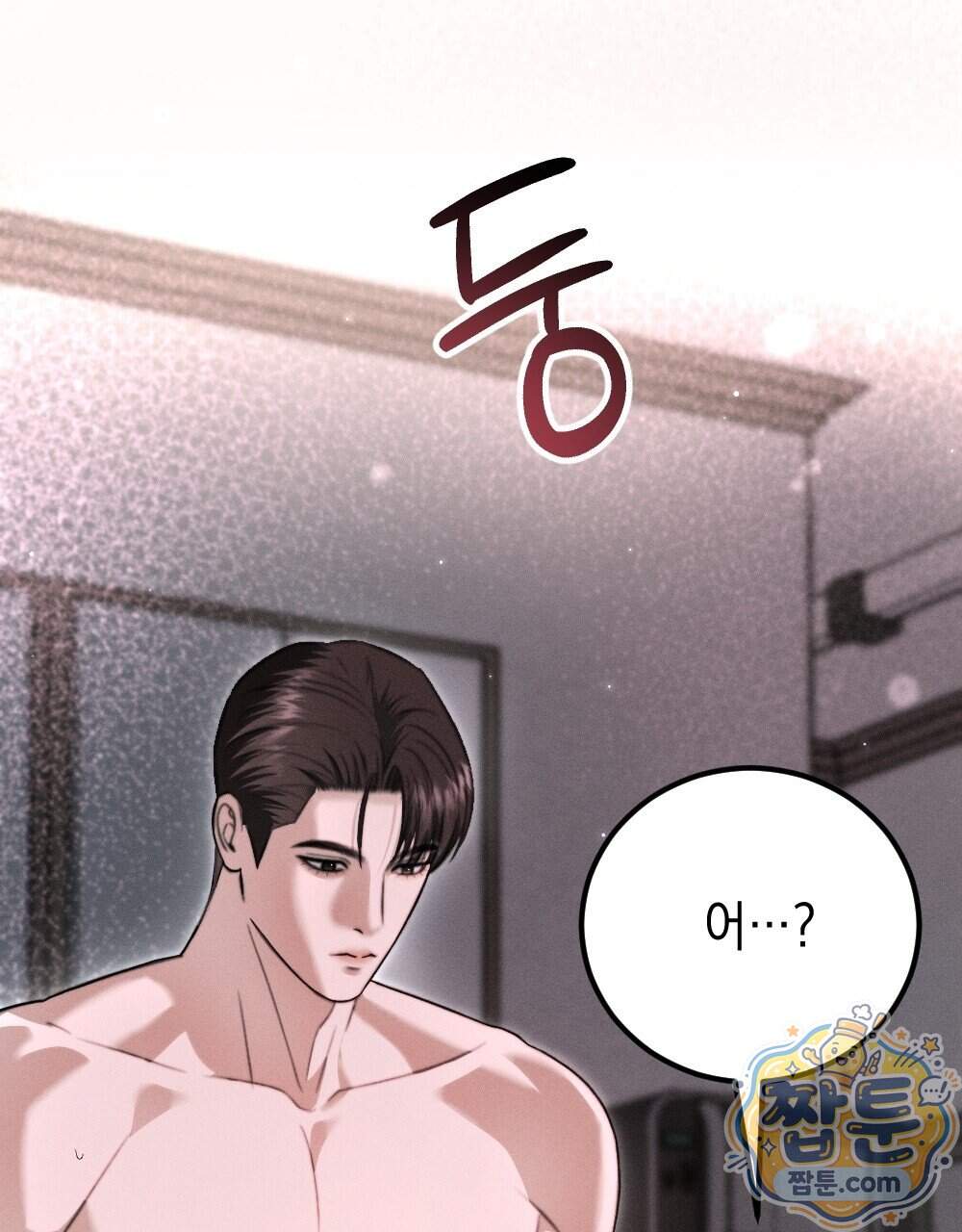 꼴라쥬 27화 83
