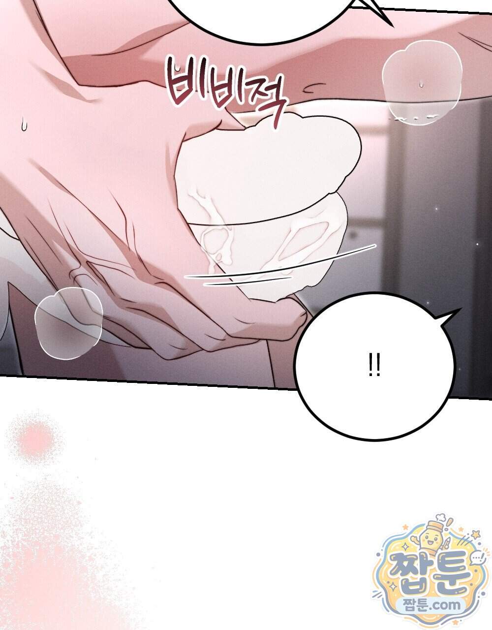 꼴라쥬 27화 86