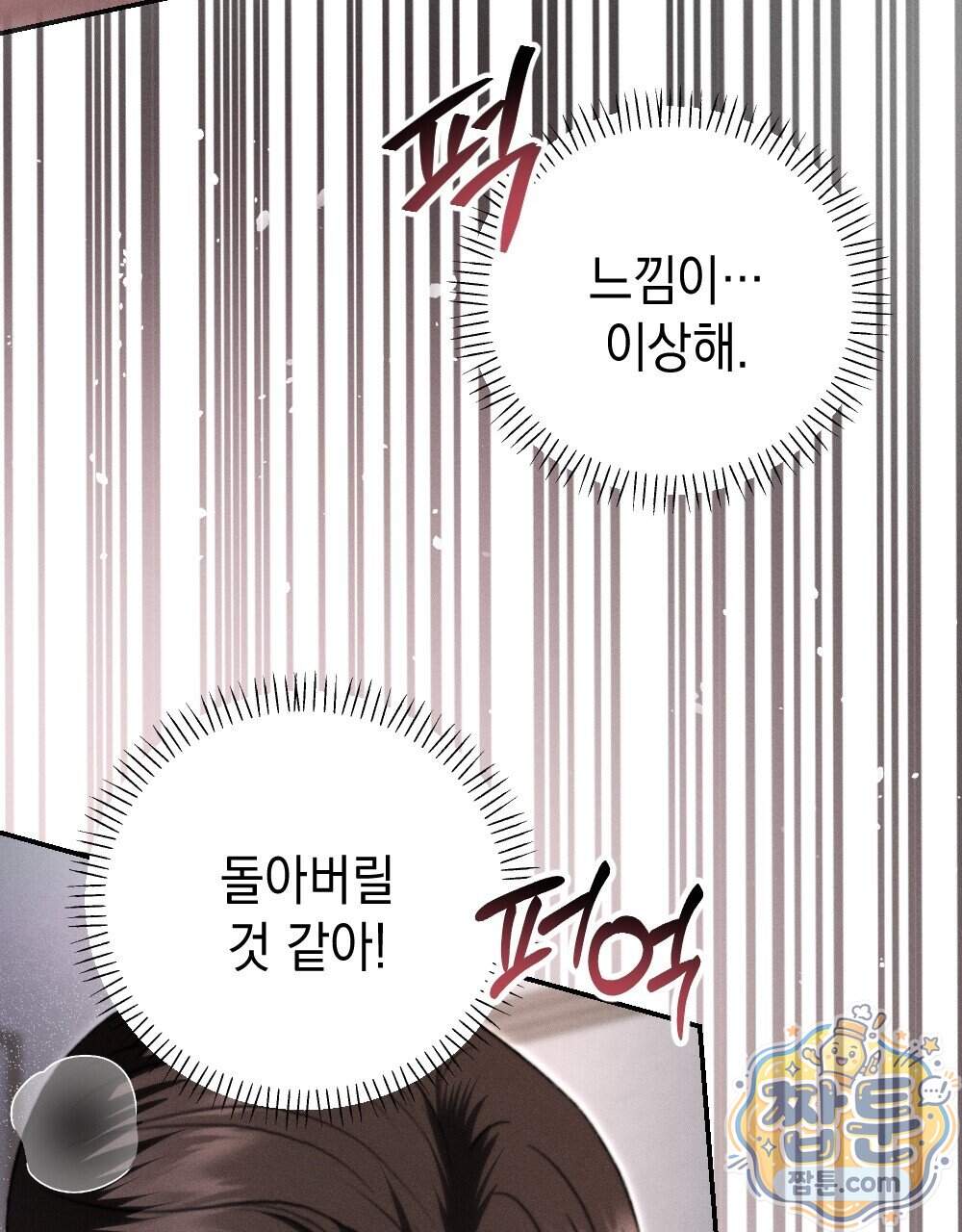 꼴라쥬 27화 91