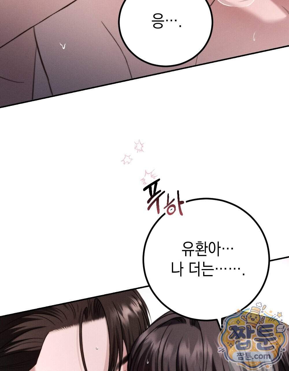 꼴라쥬 27화 95