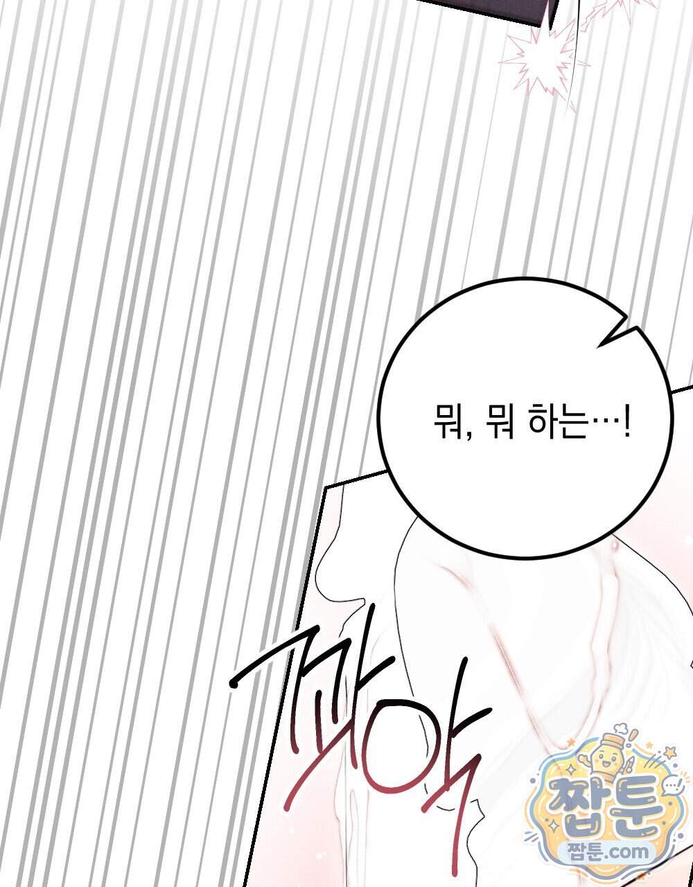 꼴라쥬 27화 99