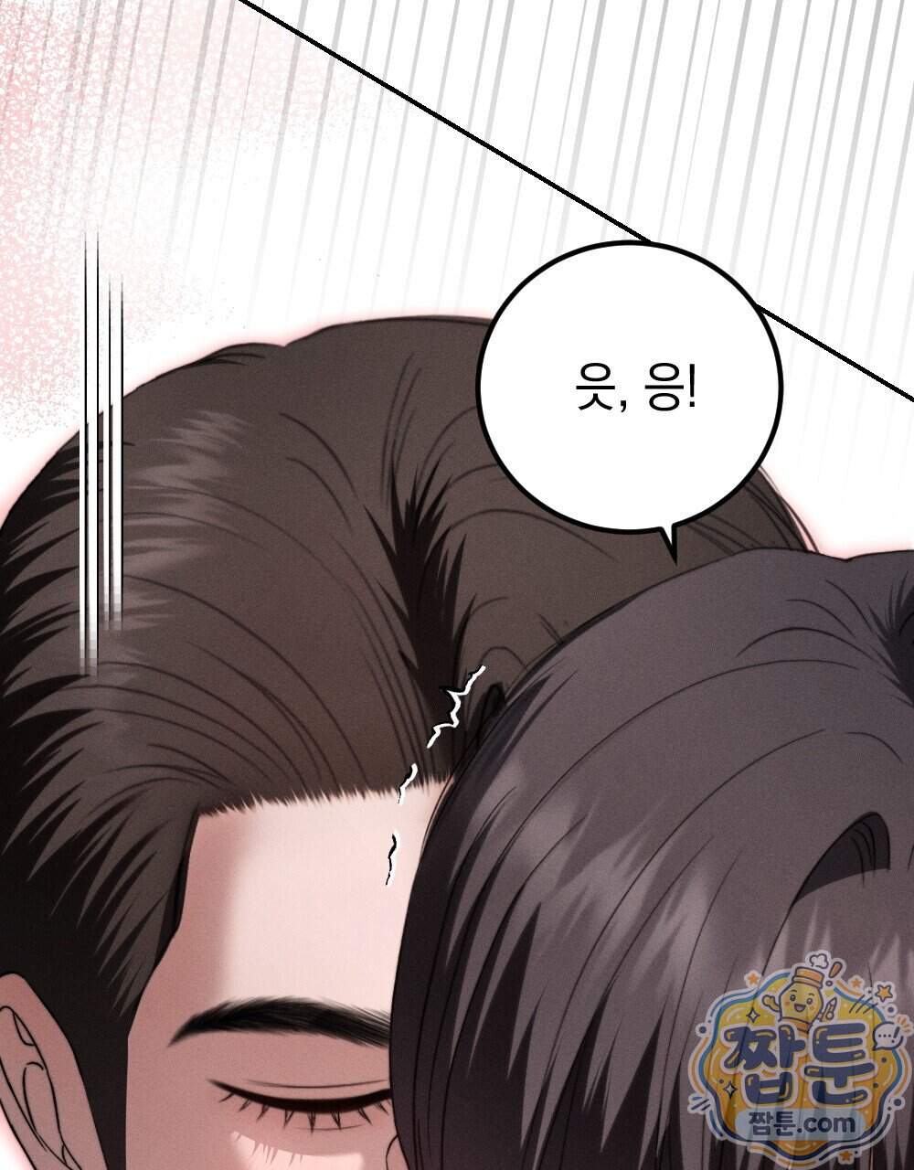 꼴라쥬 27화 101