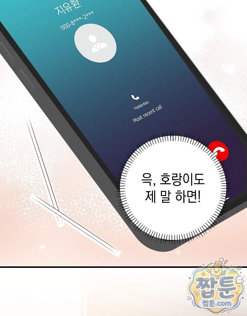 꼴라쥬 27화 109