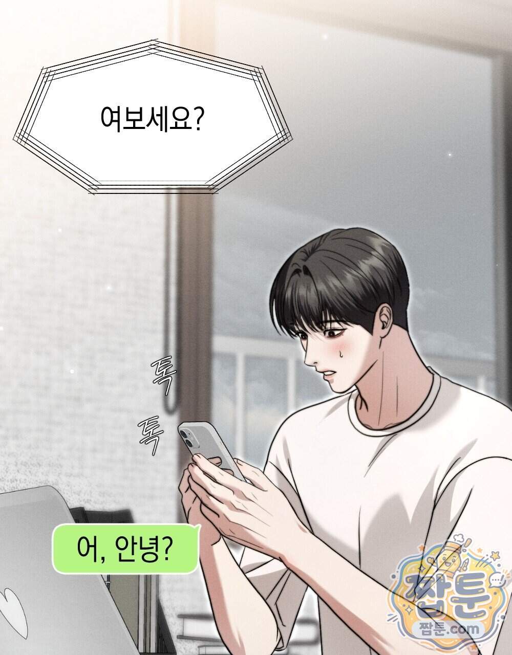 꼴라쥬 27화 110