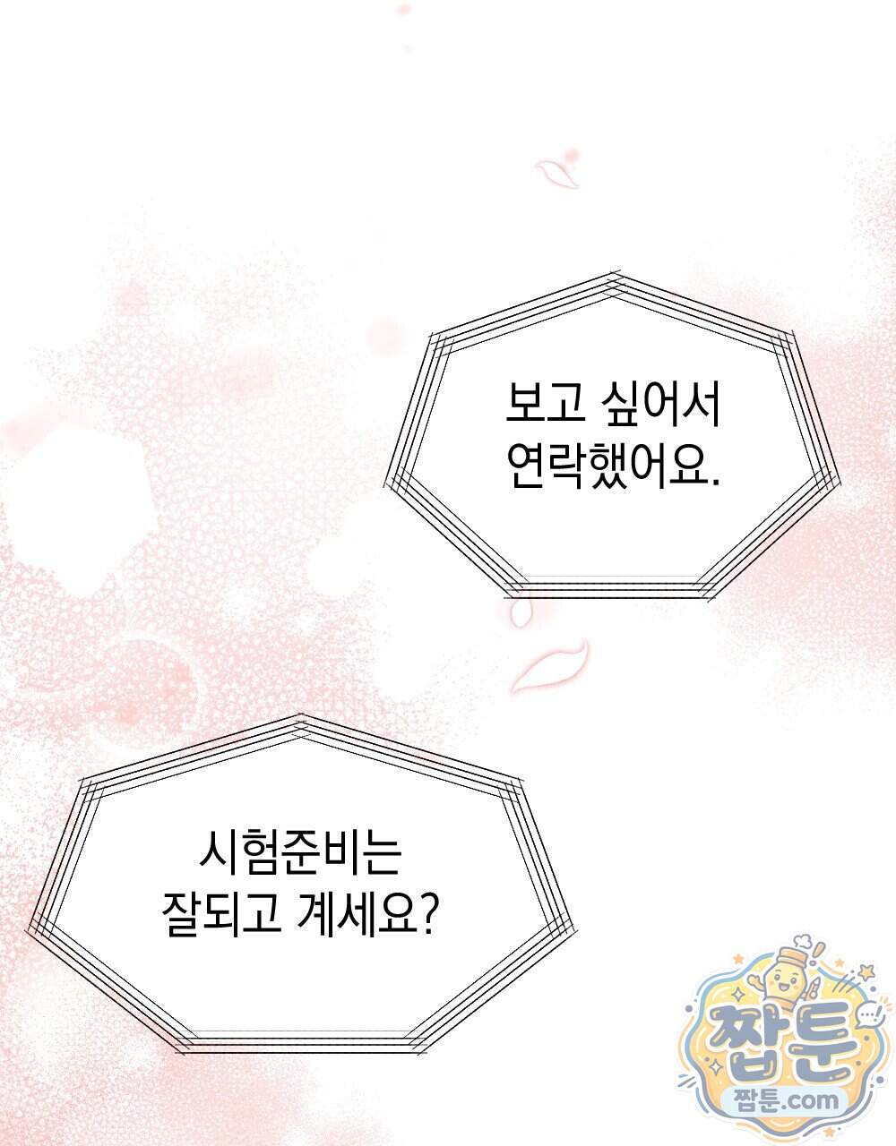 꼴라쥬 27화 112