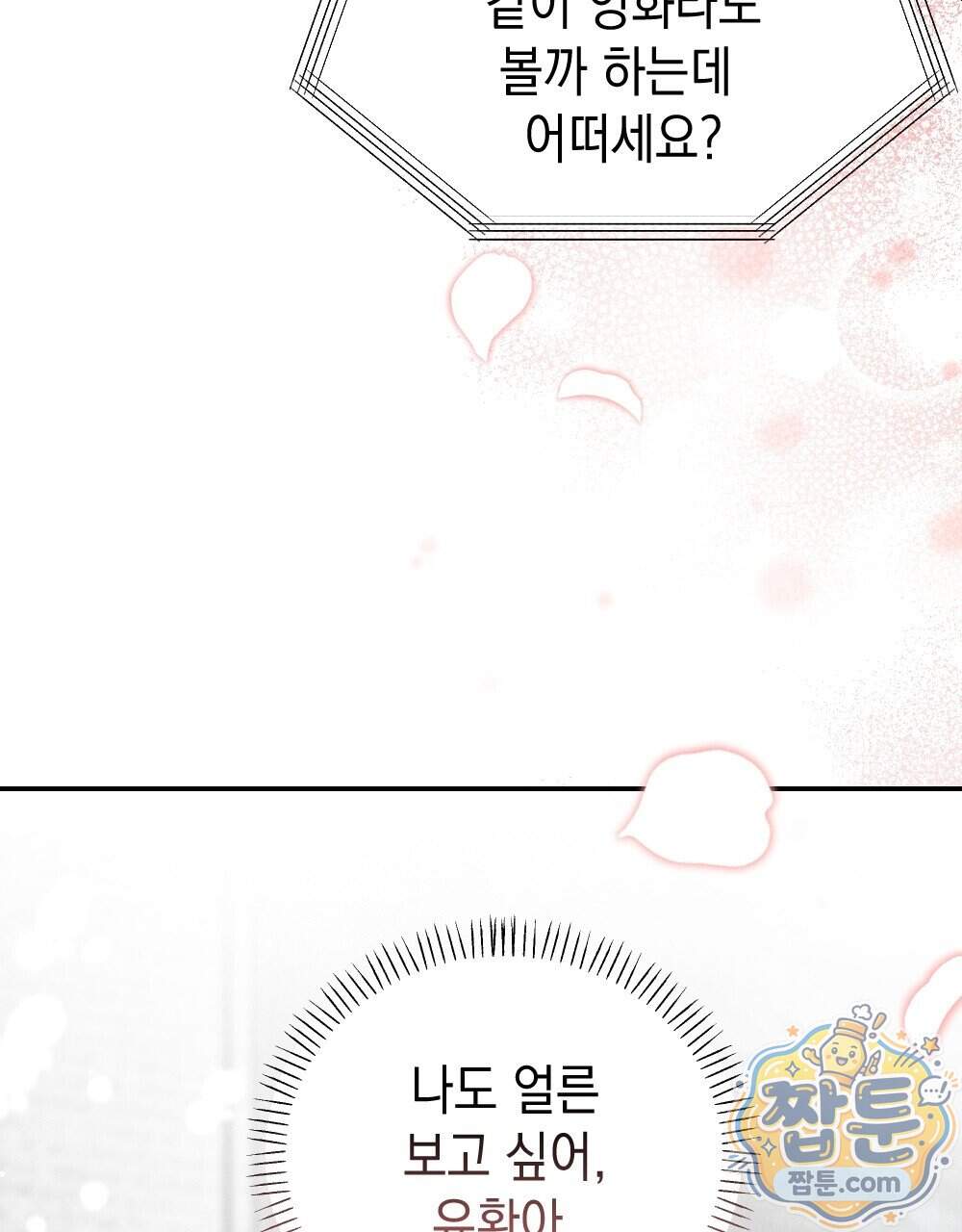 꼴라쥬 27화 114