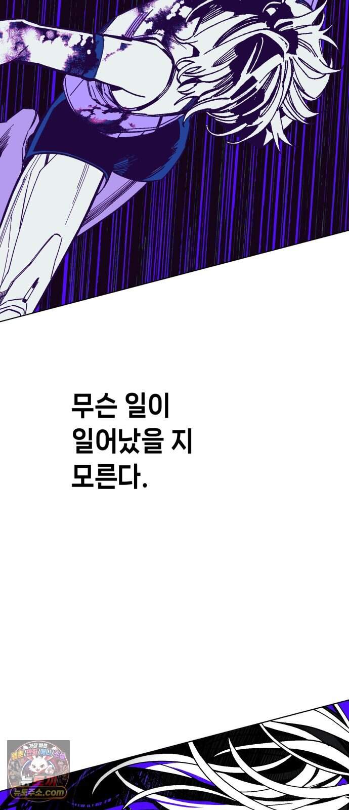 비터사이드 크렌베리스  052. 참새 둥지 (10) 61