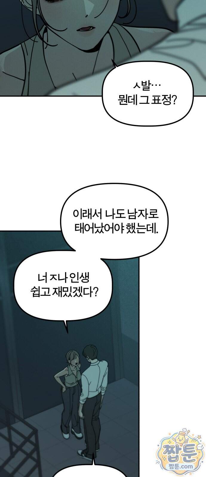 비공식 CC 12화 14