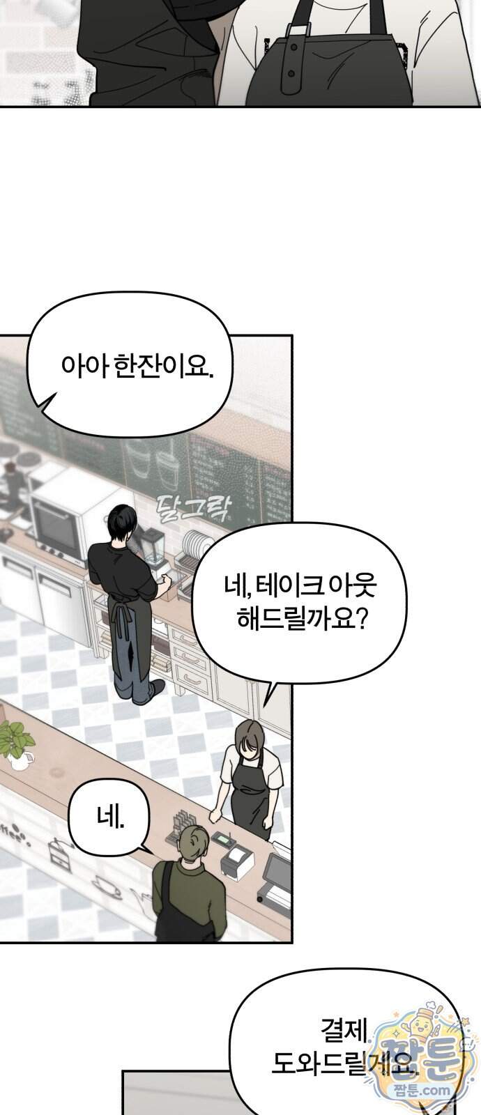 비공식 CC 12화 45