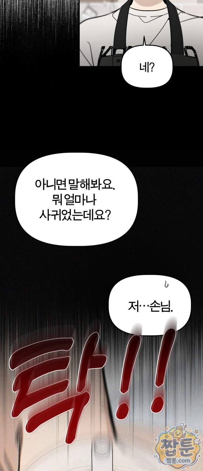 비공식 CC 12화 51