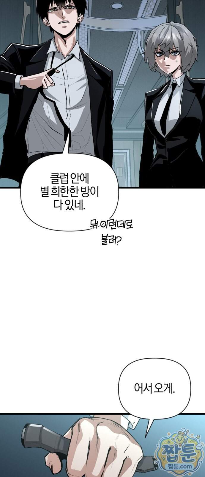 세상도 구해본 놈이 잘 구한다 35화 4