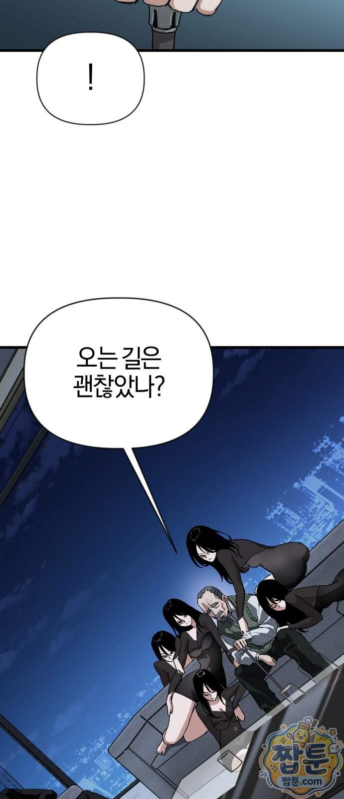 세상도 구해본 놈이 잘 구한다 35화 5