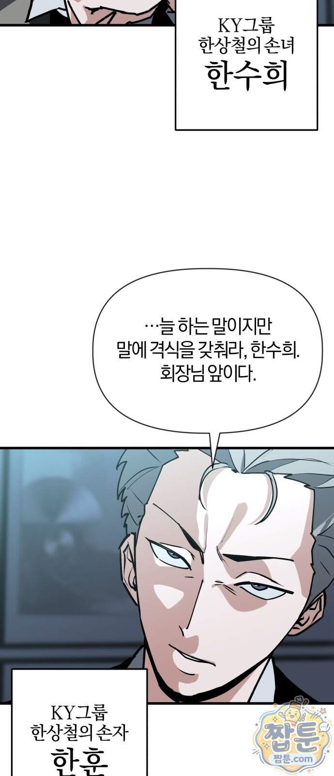 세상도 구해본 놈이 잘 구한다 35화 7