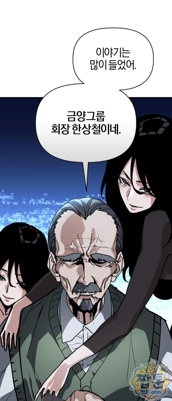 세상도 구해본 놈이 잘 구한다 35화 9